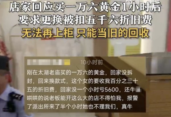 专业炒股的公司叫什么 16000元买的黄金首饰 不到一小时跌了5600元？网友热议：贬值也太快了吧！黄金首饰能退货吗？