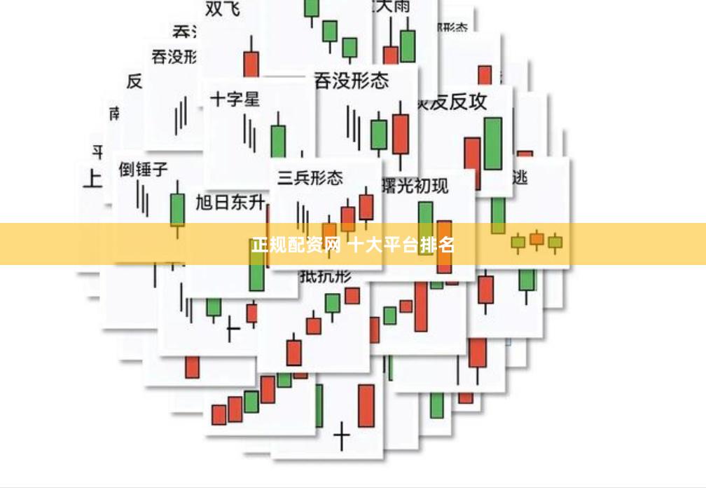 正规配资网 十大平台排名